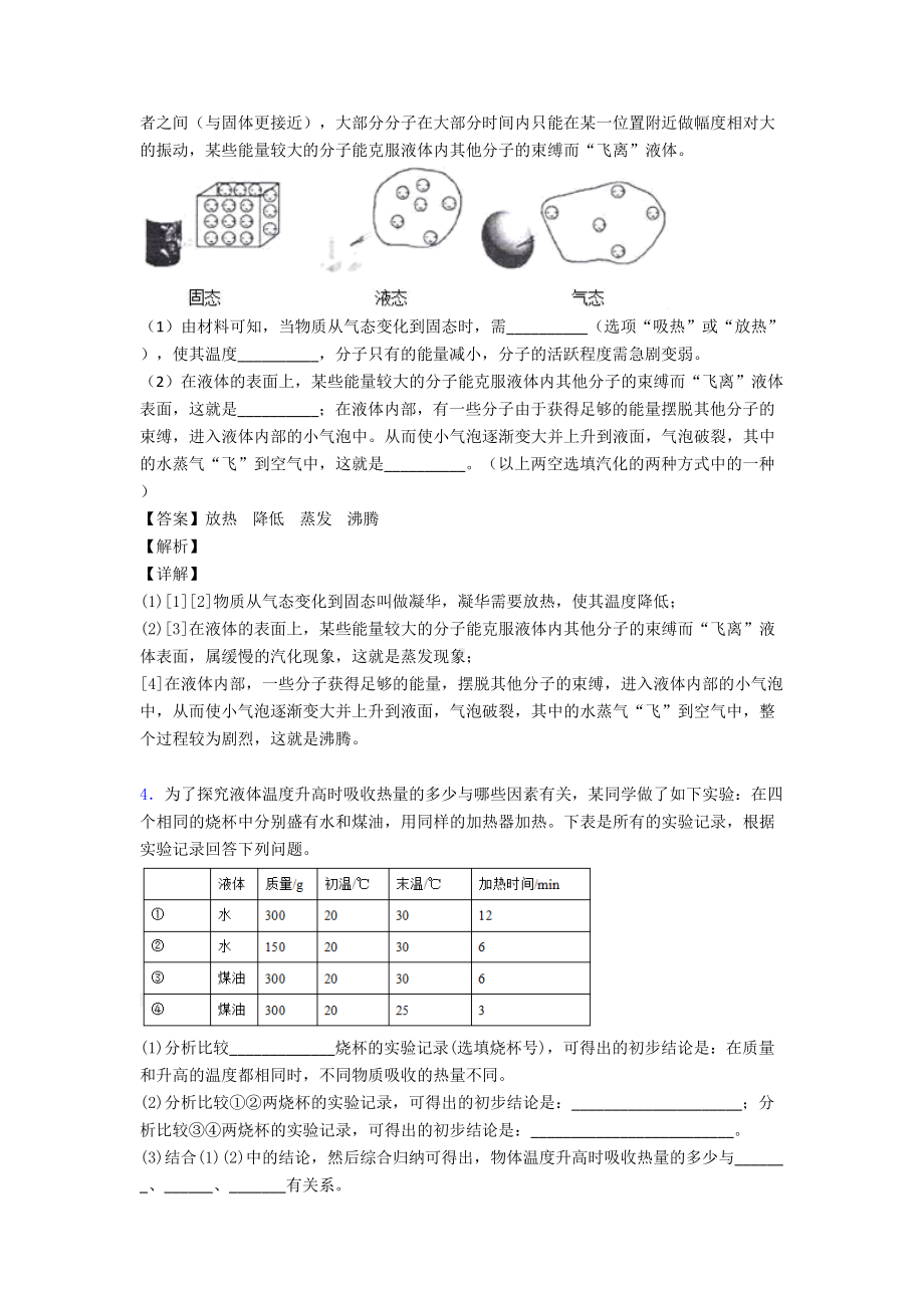 物理热学问题的专项培优易错试卷练习题附答案.doc_第3页