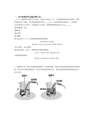 物理热学问题的专项培优易错试卷练习题附答案.doc