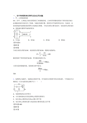 物理欧姆定律的专项练习题附答案.doc