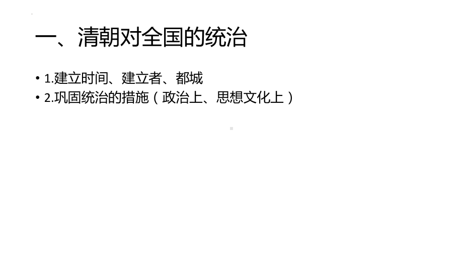 3.18统一多民族国家的巩固和发展ppt课件-（部）统编版七年级下册《历史》.pptx_第3页