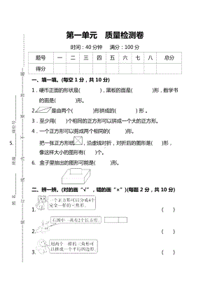 人教版数学1年级下册第一单元质量检测卷（含答案）.docx