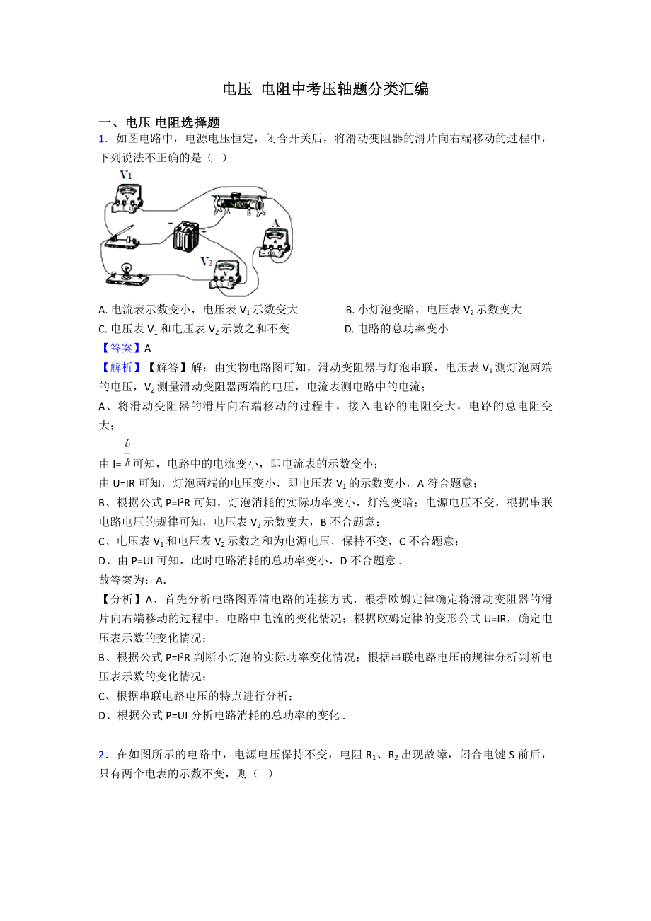 电压-电阻中考压轴题分类汇编.doc_第1页