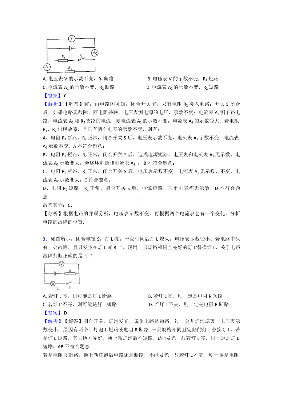 电压-电阻中考压轴题分类汇编.doc_第2页