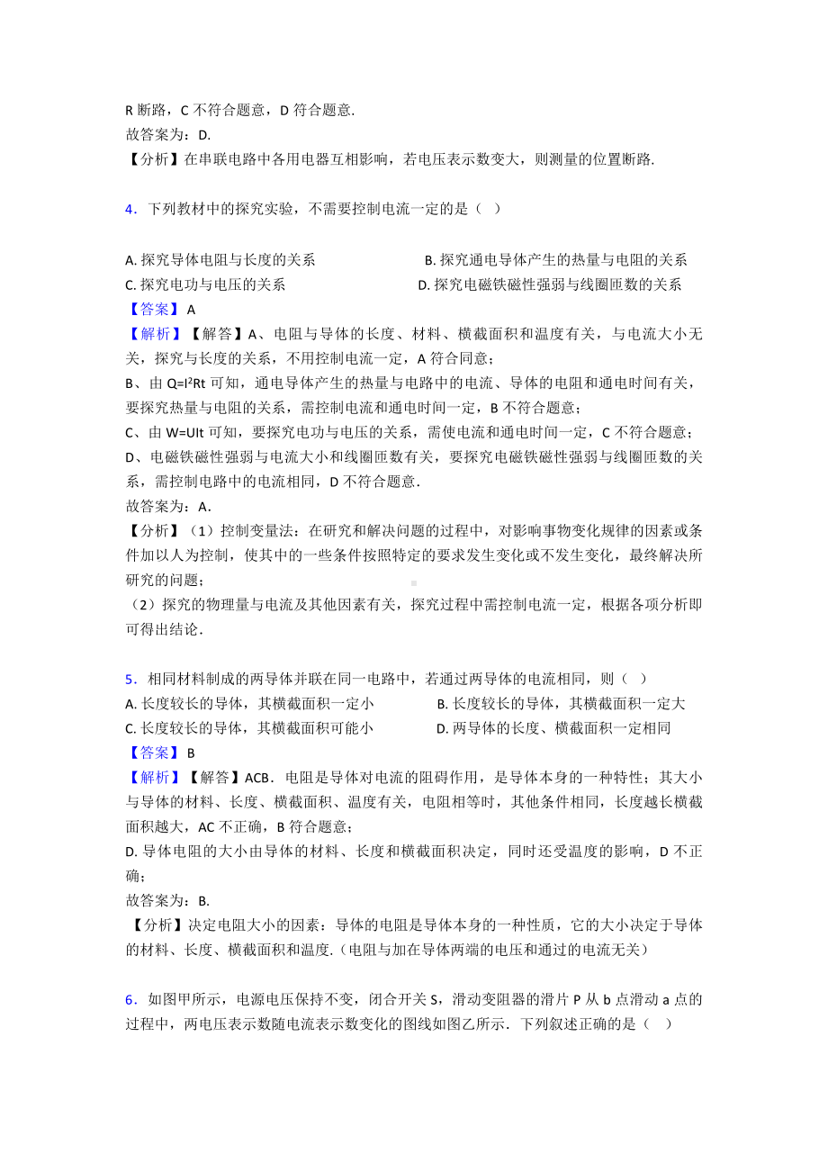 电压-电阻中考压轴题分类汇编.doc_第3页