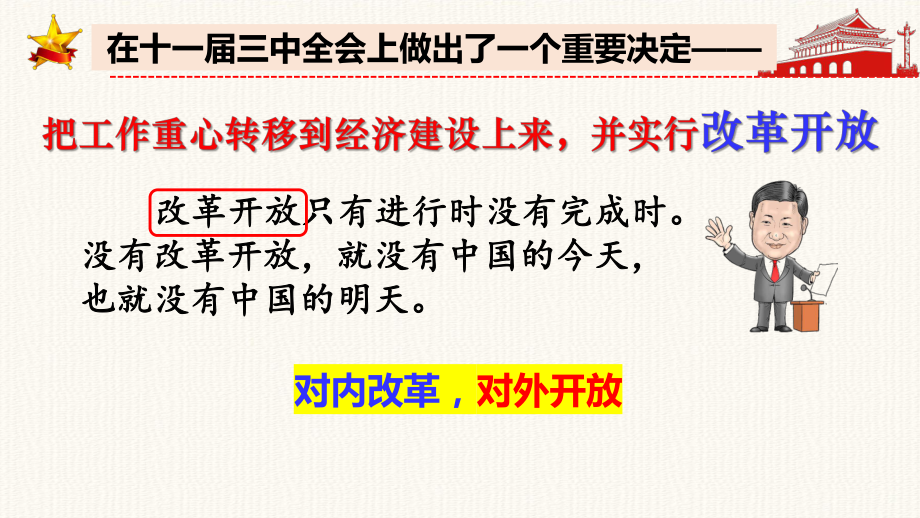 3.8 经济体制改革 ppt课件-（部）统编版八年级下册《历史》.pptx_第2页