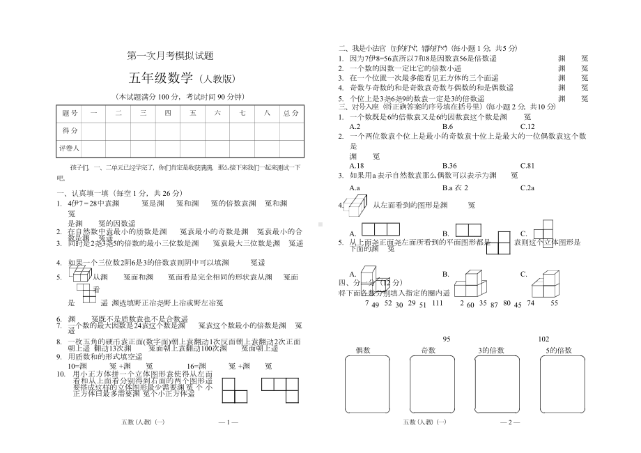 人教版5年级数学下册第一次月考测试题及答案5.docx_第1页