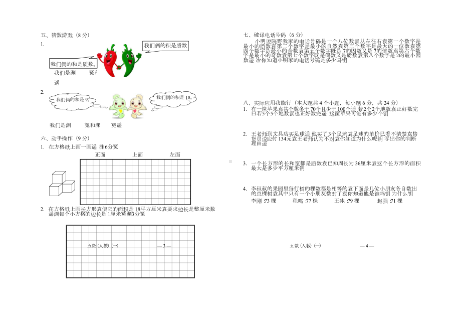 人教版5年级数学下册第一次月考测试题及答案5.docx_第2页