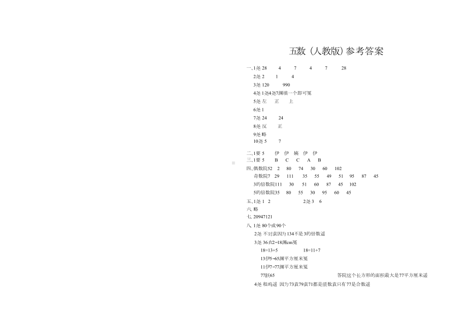 人教版5年级数学下册第一次月考测试题及答案5.docx_第3页