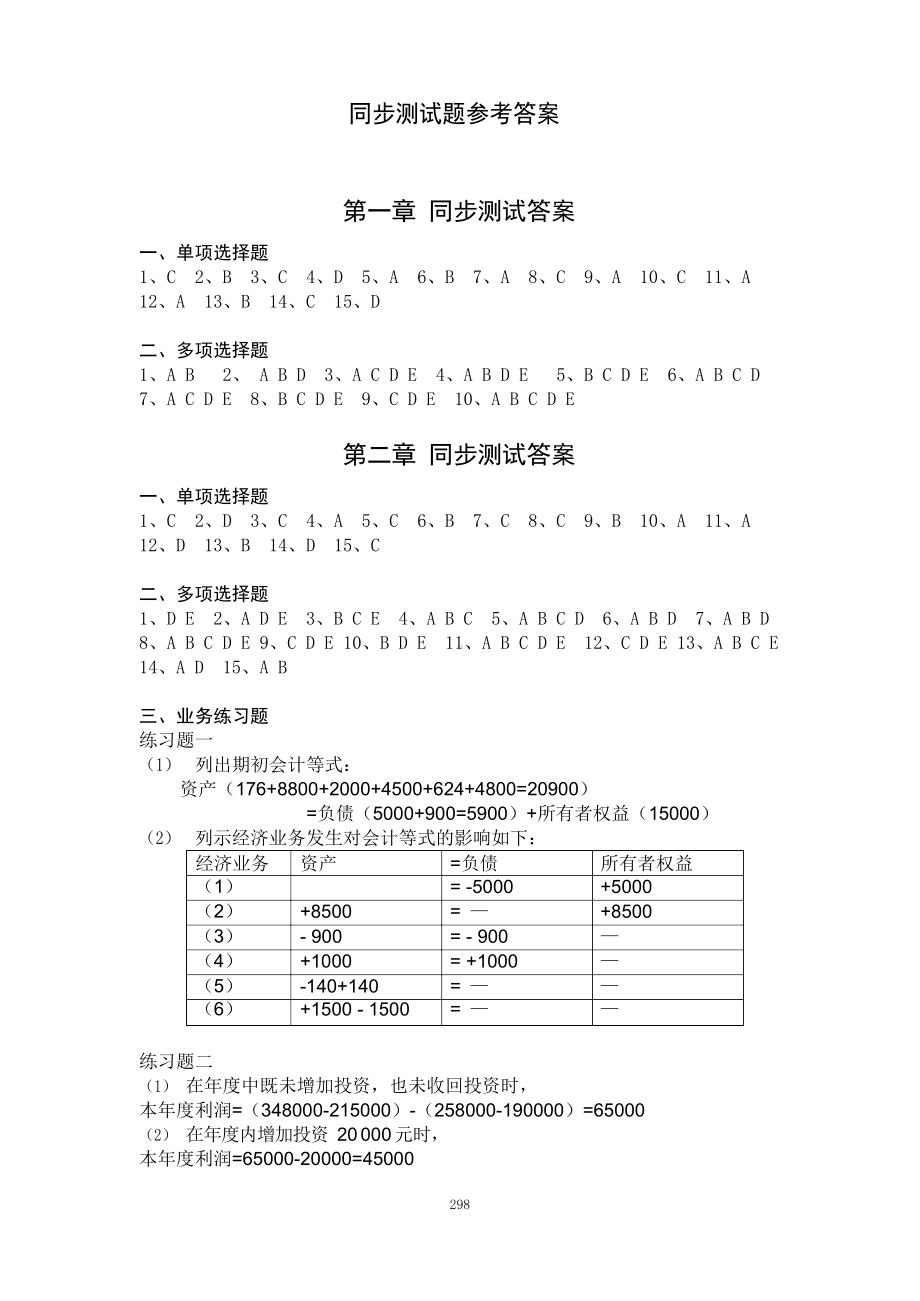 会计学原理(第五版)参考答案.docx_第1页