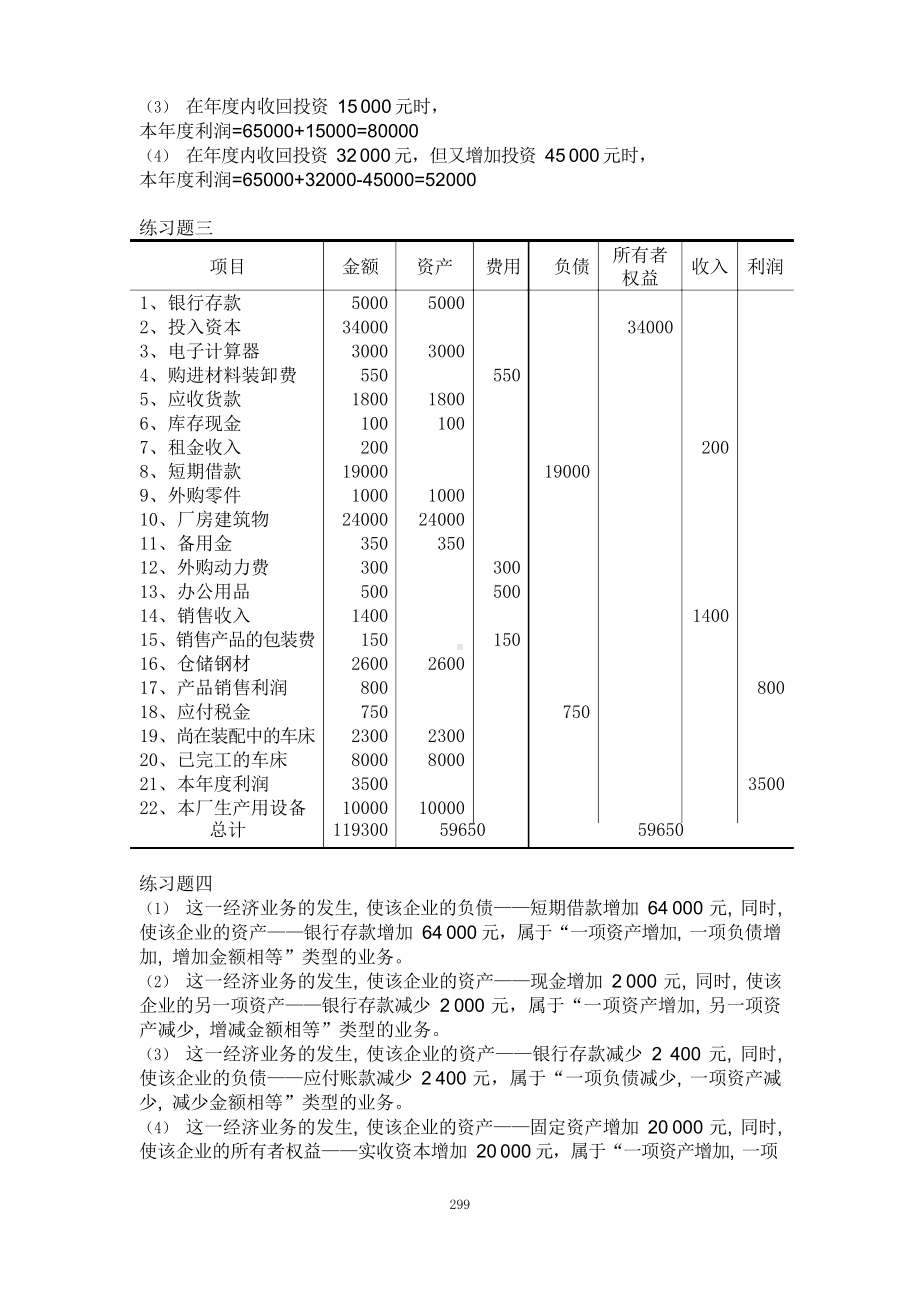 会计学原理(第五版)参考答案.docx_第2页