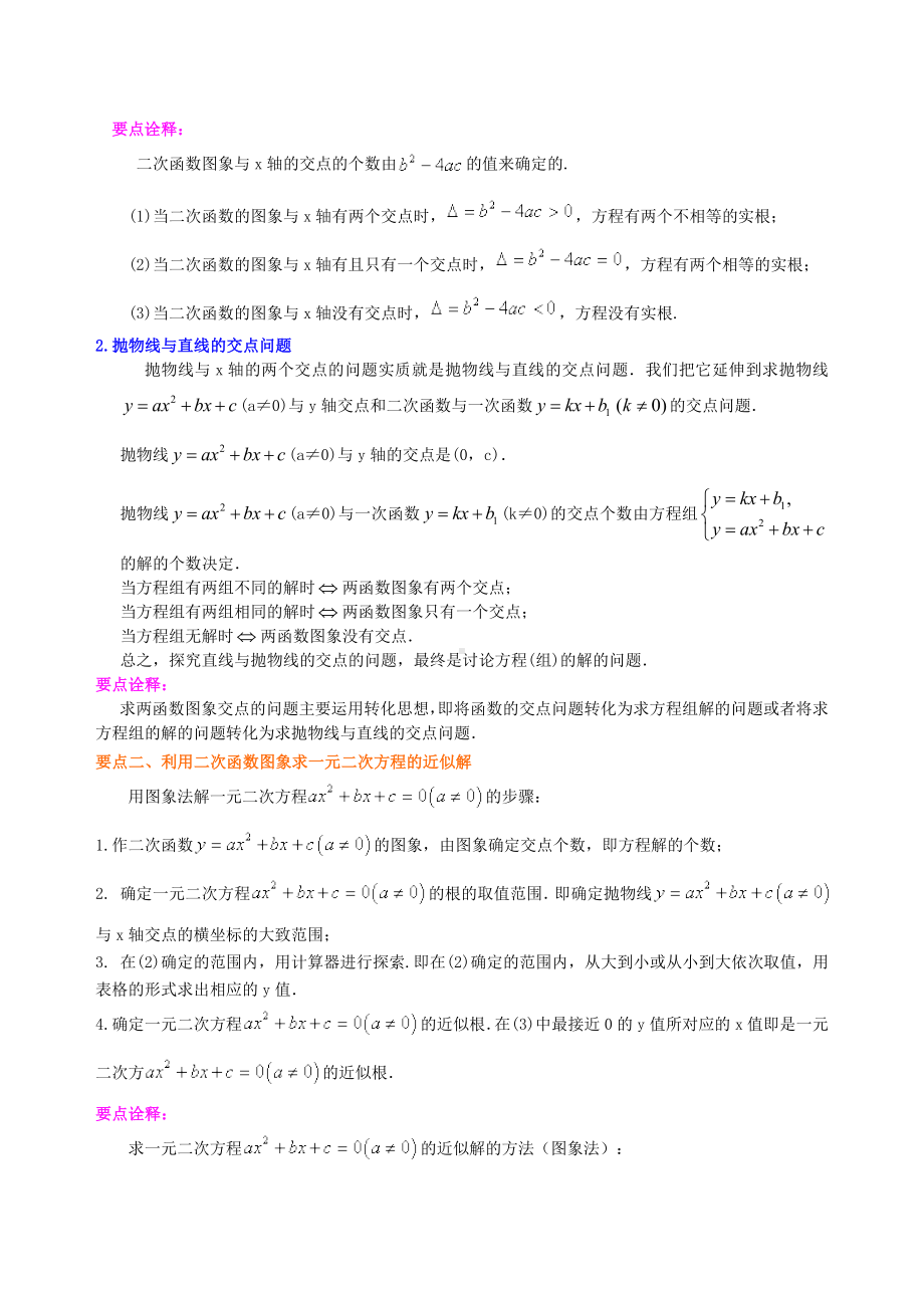 用函数观点看一元二次方程—知识讲解(基础)-初中数学（名校学案+详细解答）.doc_第2页