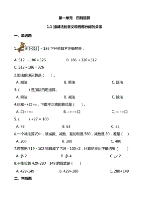 人教版数学4年级下册第一单元各课时练习题（含答案）-1.1加减法的意义和各部分间的关系(1)5.docx