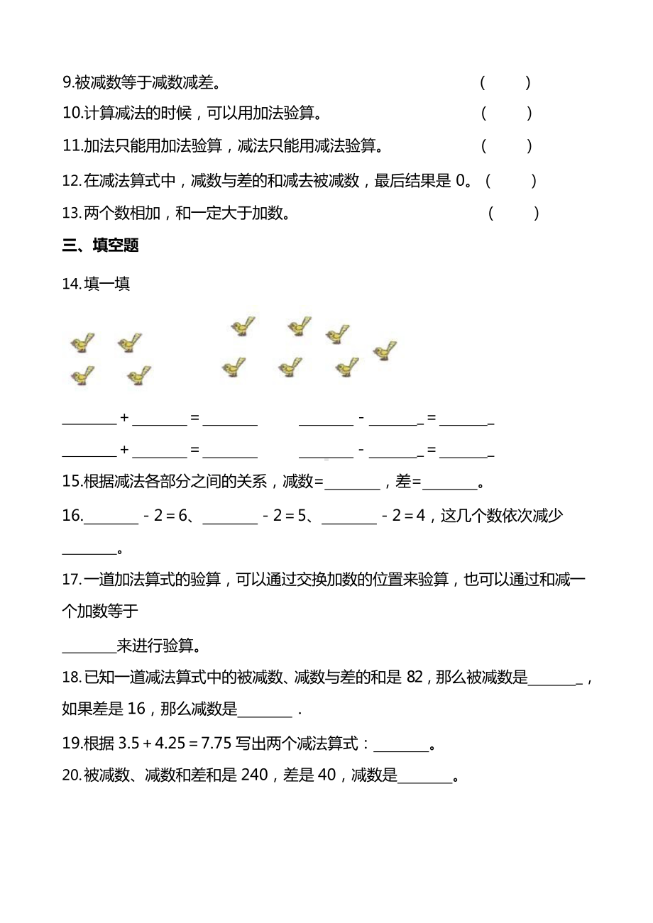 人教版数学4年级下册第一单元各课时练习题（含答案）-1.1加减法的意义和各部分间的关系(1)5.docx_第2页