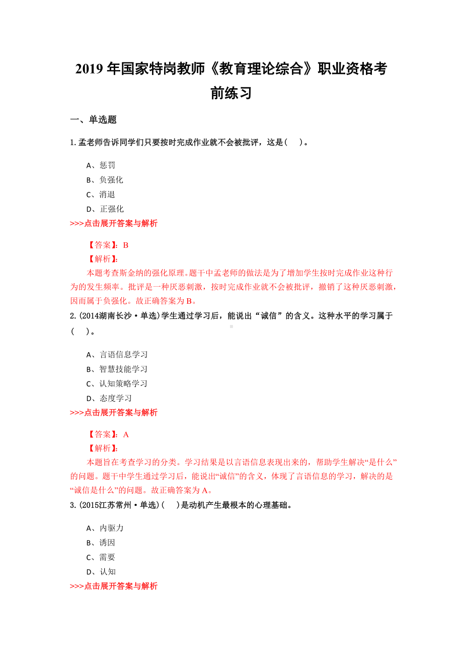 特岗教师《教育理论综合》复习题集(第1364篇).docx_第1页