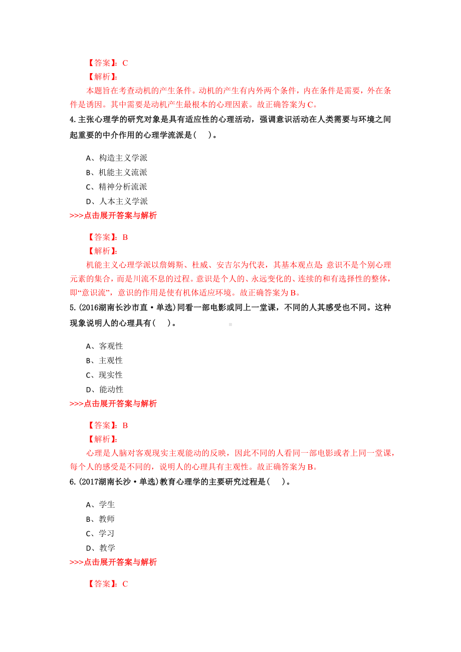 特岗教师《教育理论综合》复习题集(第1364篇).docx_第2页