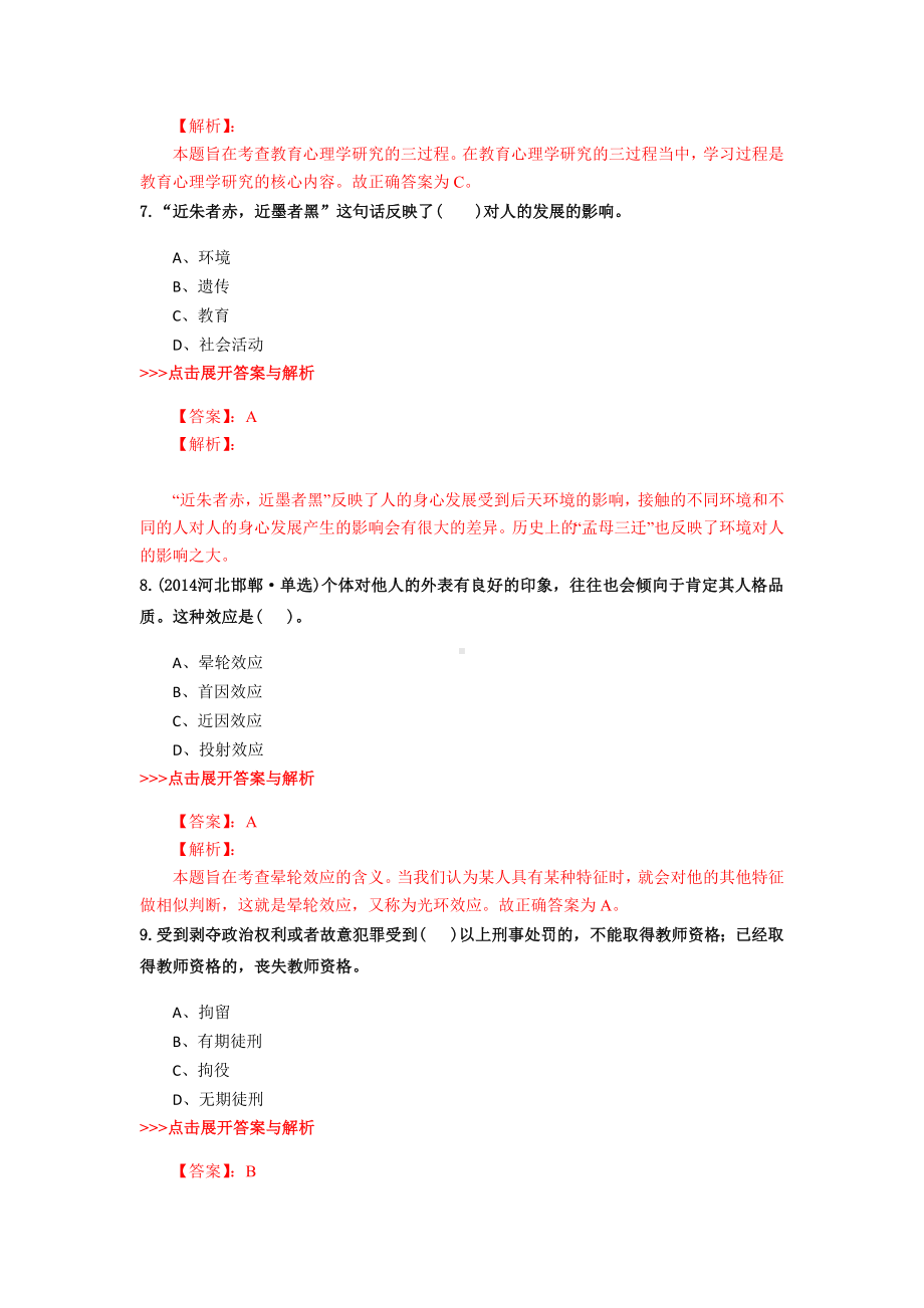 特岗教师《教育理论综合》复习题集(第1364篇).docx_第3页