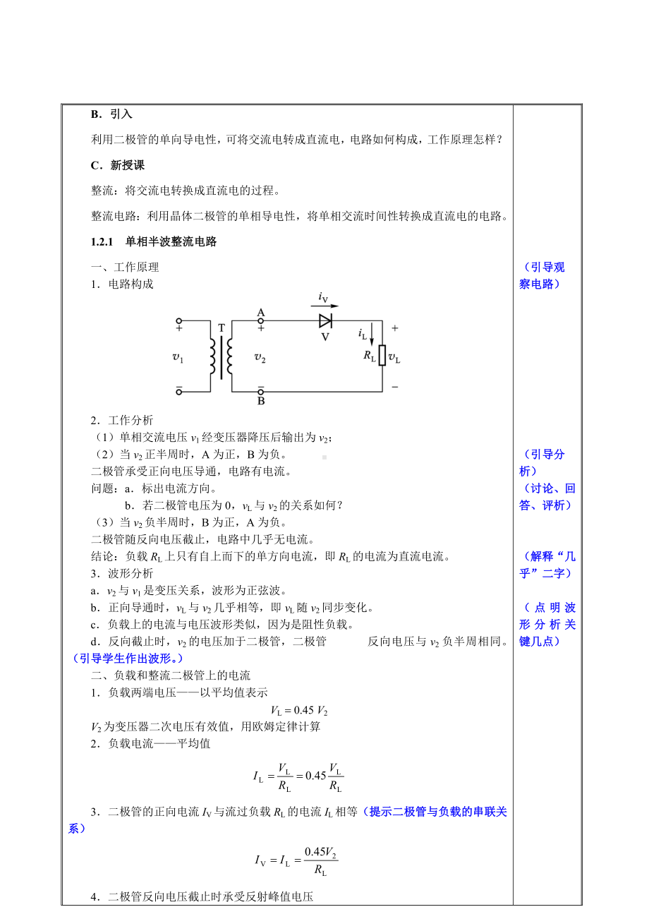 电子线路晶体二极管整流电路-教案.doc_第2页