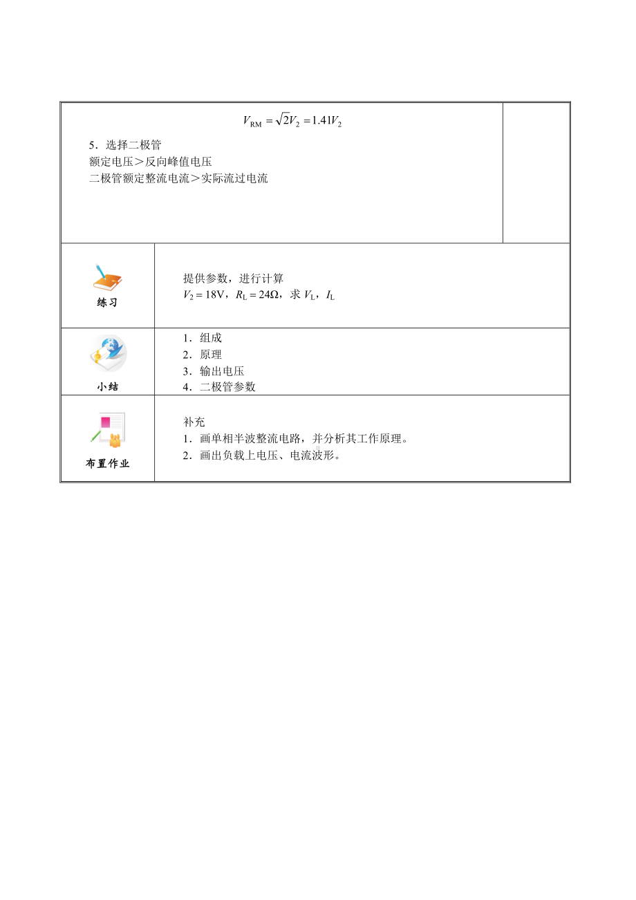 电子线路晶体二极管整流电路-教案.doc_第3页