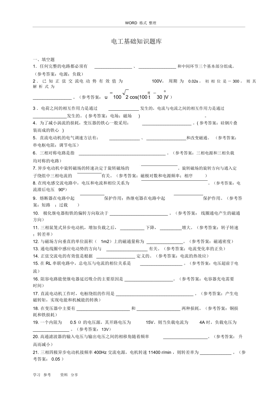 电工基础知识试题库完整.docx_第1页