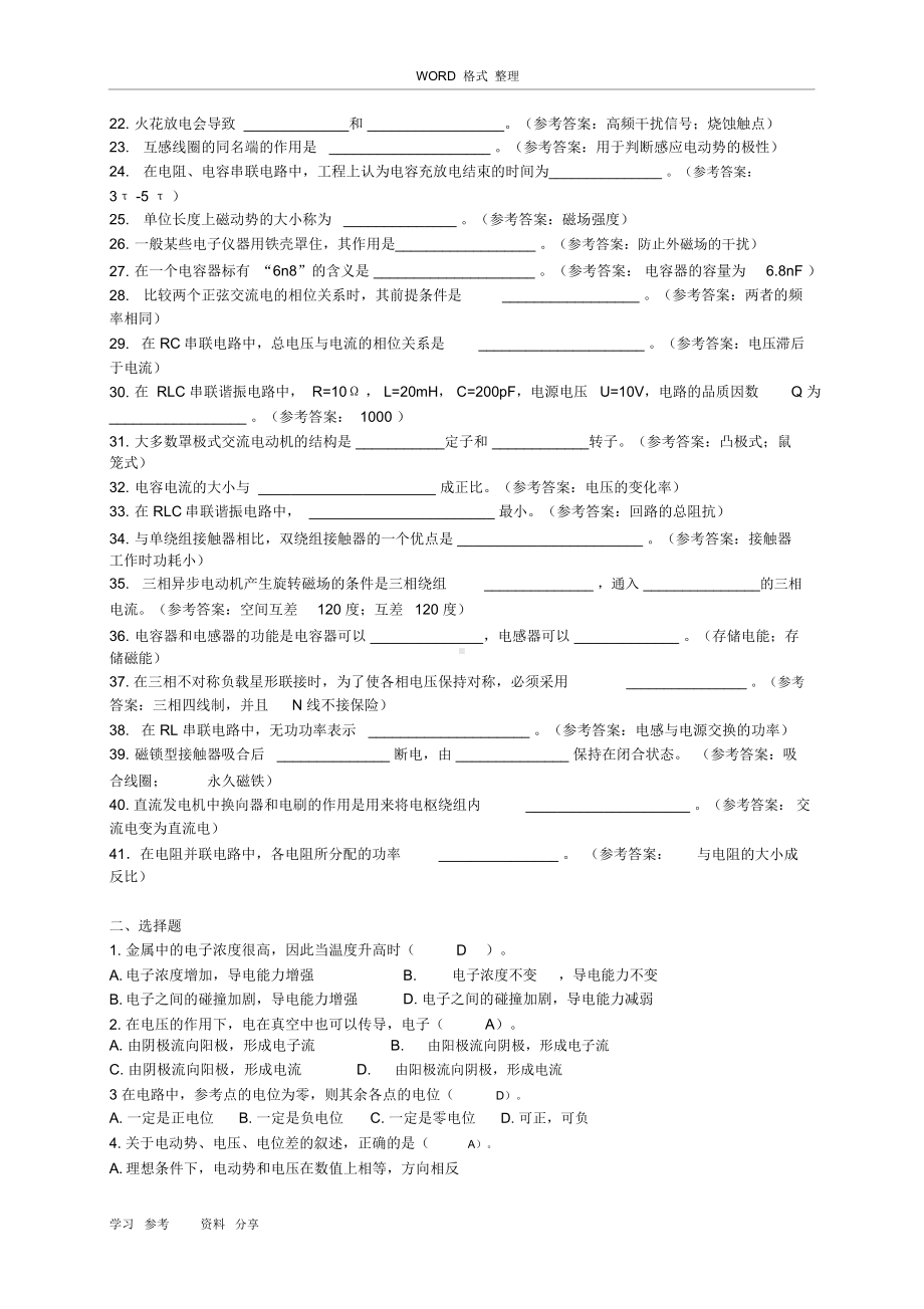 电工基础知识试题库完整.docx_第2页