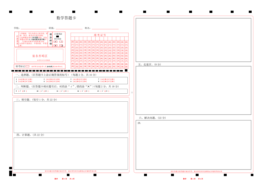 14位涂准考证号六年级数学答题卡（A3）.pdf_第1页