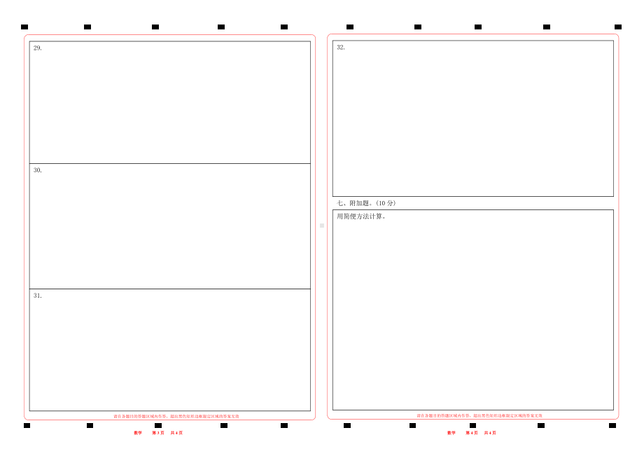 14位涂准考证号六年级数学答题卡（A3）.pdf_第2页