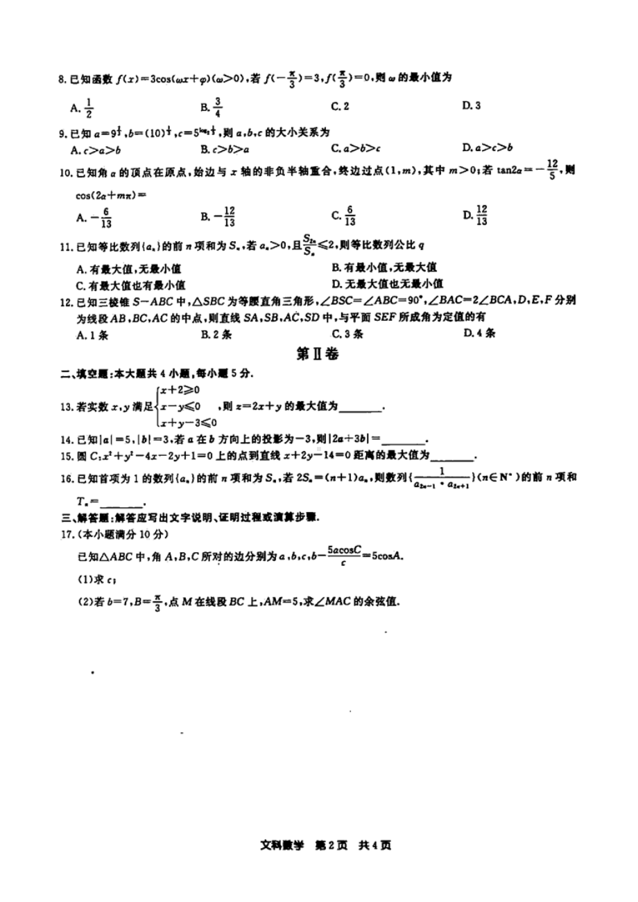 百校联盟2021届高三9月联考全国卷文科数学试题(含答案和解析).docx_第2页