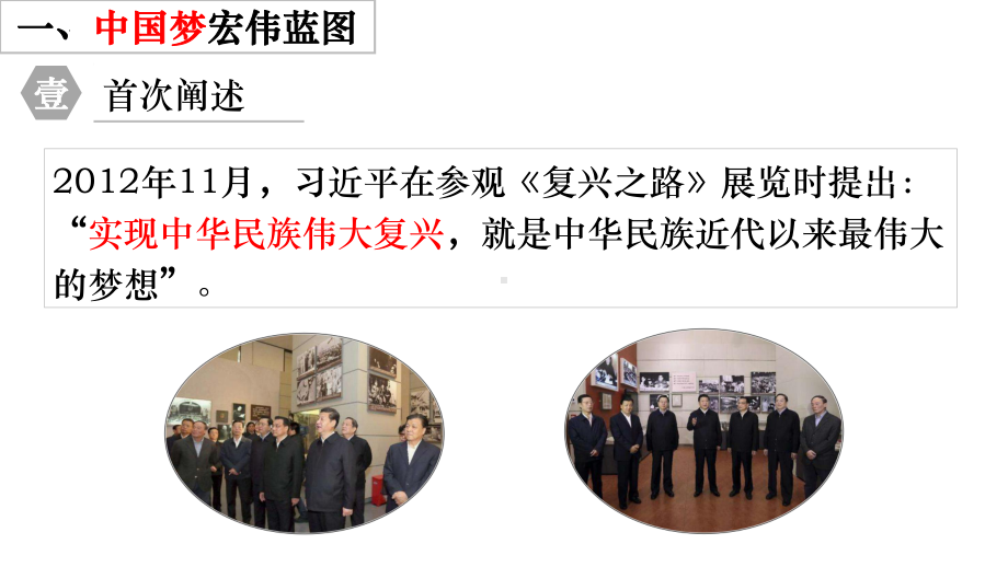 3.11 为实现中国梦而努力奋斗 ppt课件--（部）统编版八年级下册《历史》.pptx_第3页