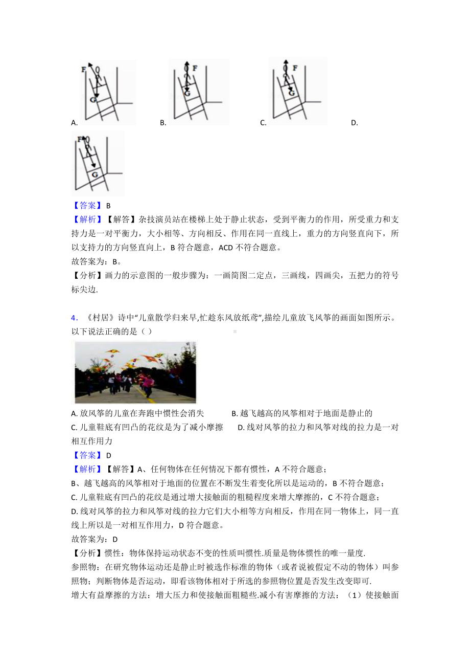 物理力学专题训练答案含解析.doc_第2页