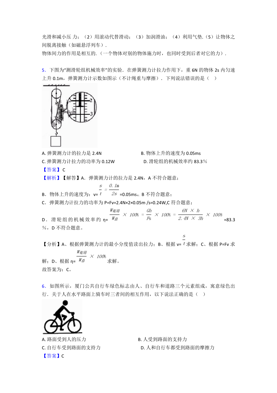 物理力学专题训练答案含解析.doc_第3页