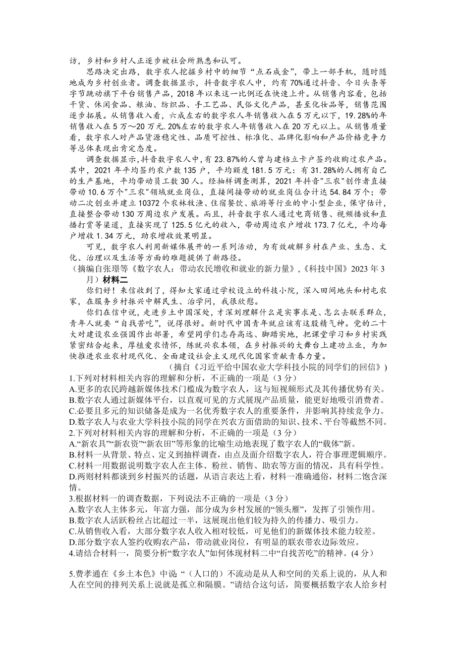 湖北省武汉市2023届高三5月模拟语文试卷+答案.docx_第2页