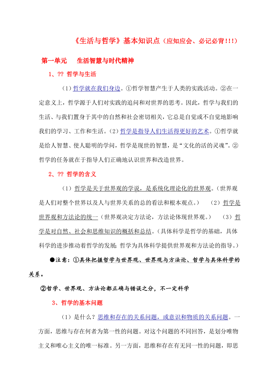 生活与哲学知识点归纳-.docx_第1页