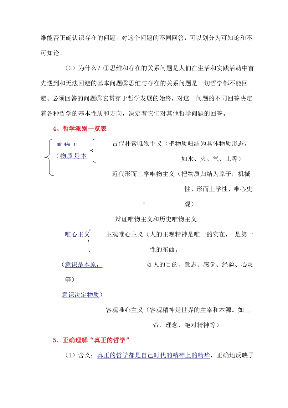 生活与哲学知识点归纳-.docx_第2页