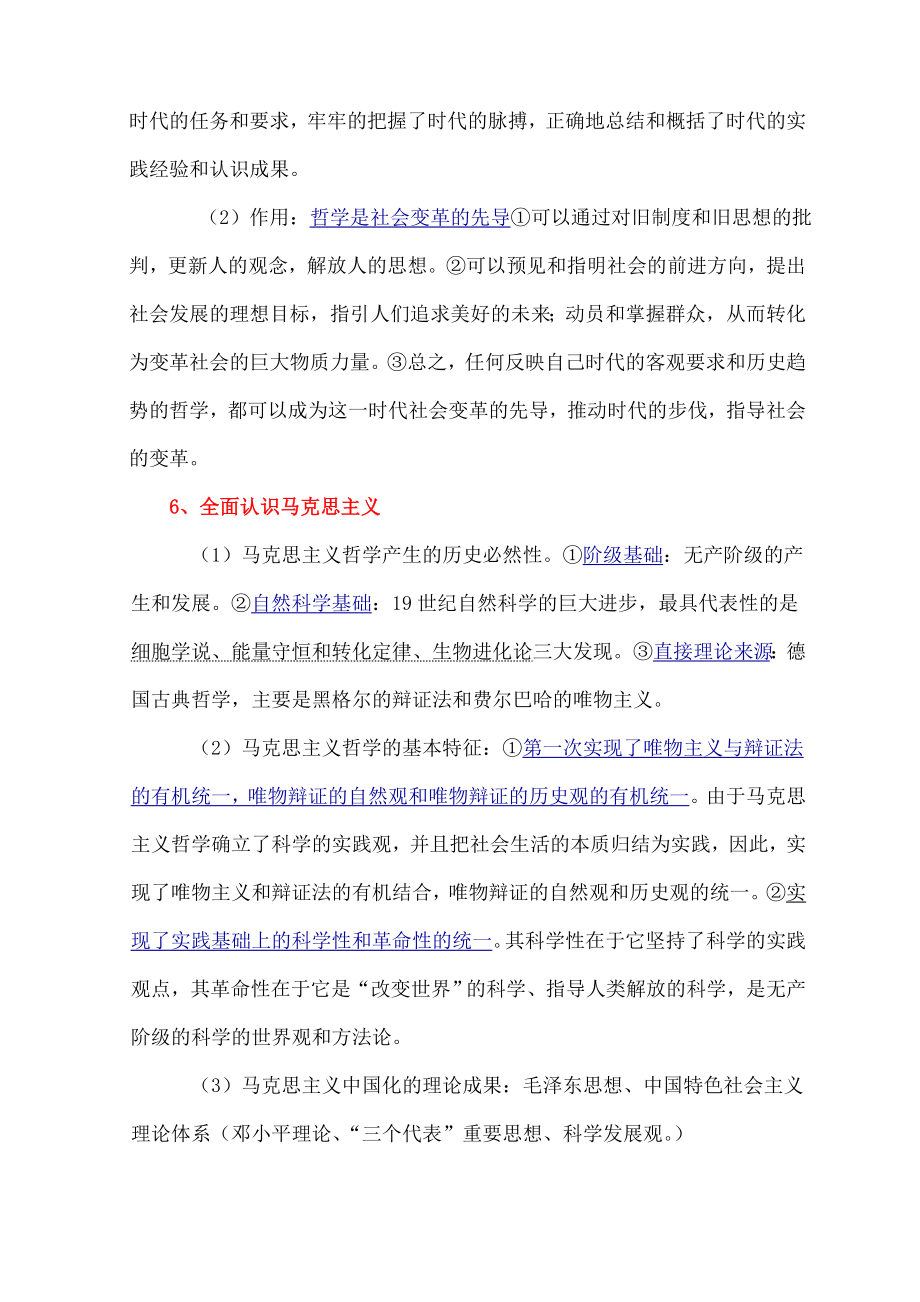 生活与哲学知识点归纳-.docx_第3页