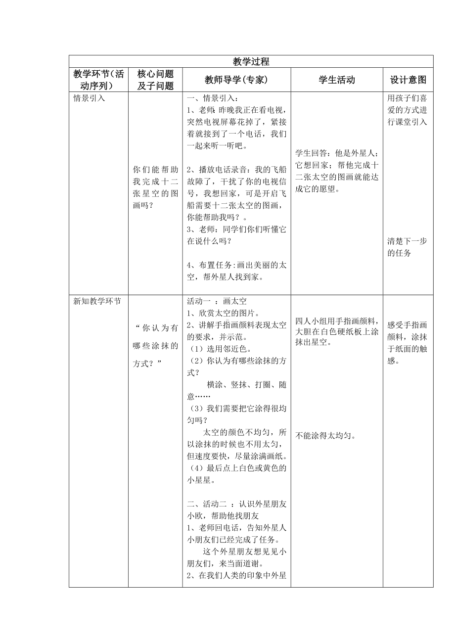 疯狂外星人-教学设计课例1.docx_第2页