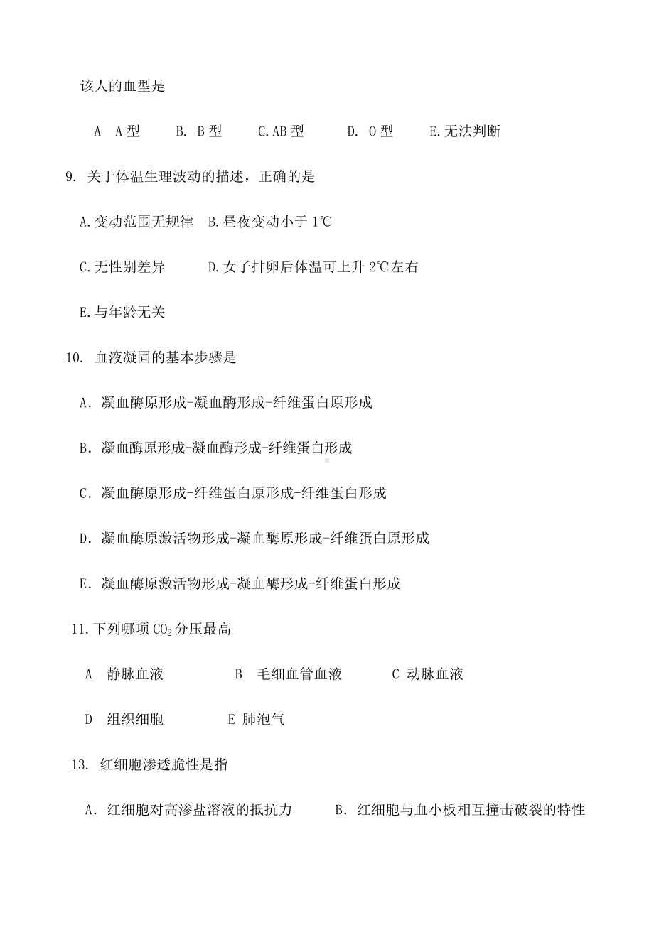 生理学试题及答案(二).docx_第3页