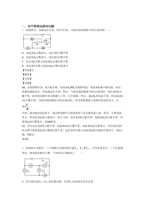 物理电路类问题的专项培优易错试卷练习题(含答案).doc