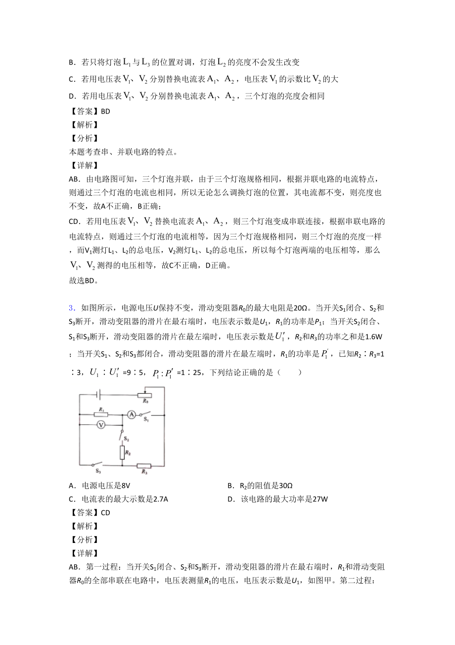 物理电路类问题的专项培优易错试卷练习题(含答案).doc_第2页