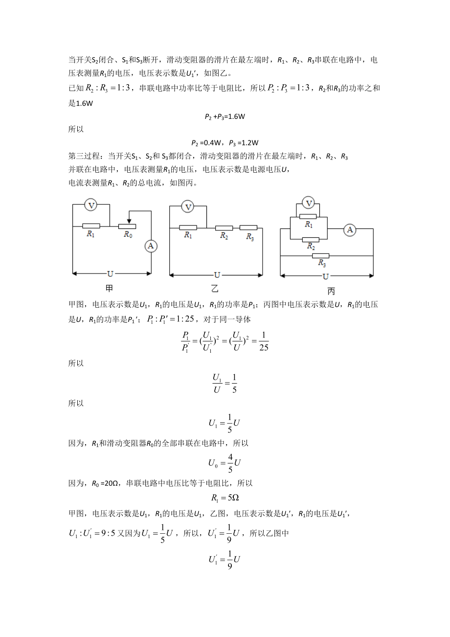 物理电路类问题的专项培优易错试卷练习题(含答案).doc_第3页