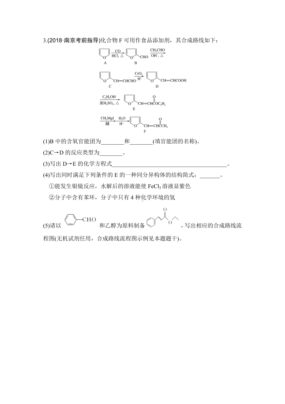 特训17题-有机合成与推断.doc_第3页