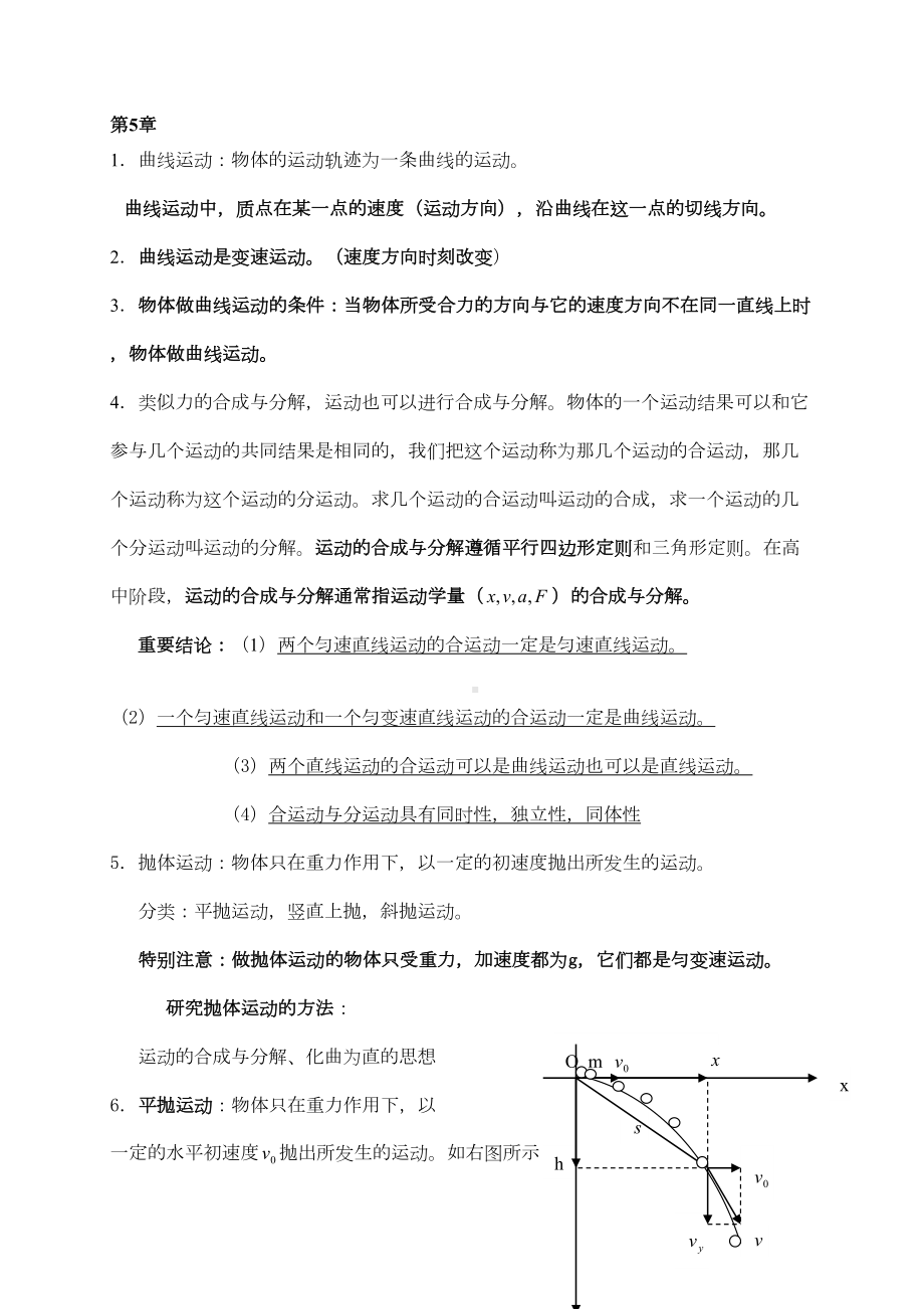 物理必修二知识点总结.doc_第2页