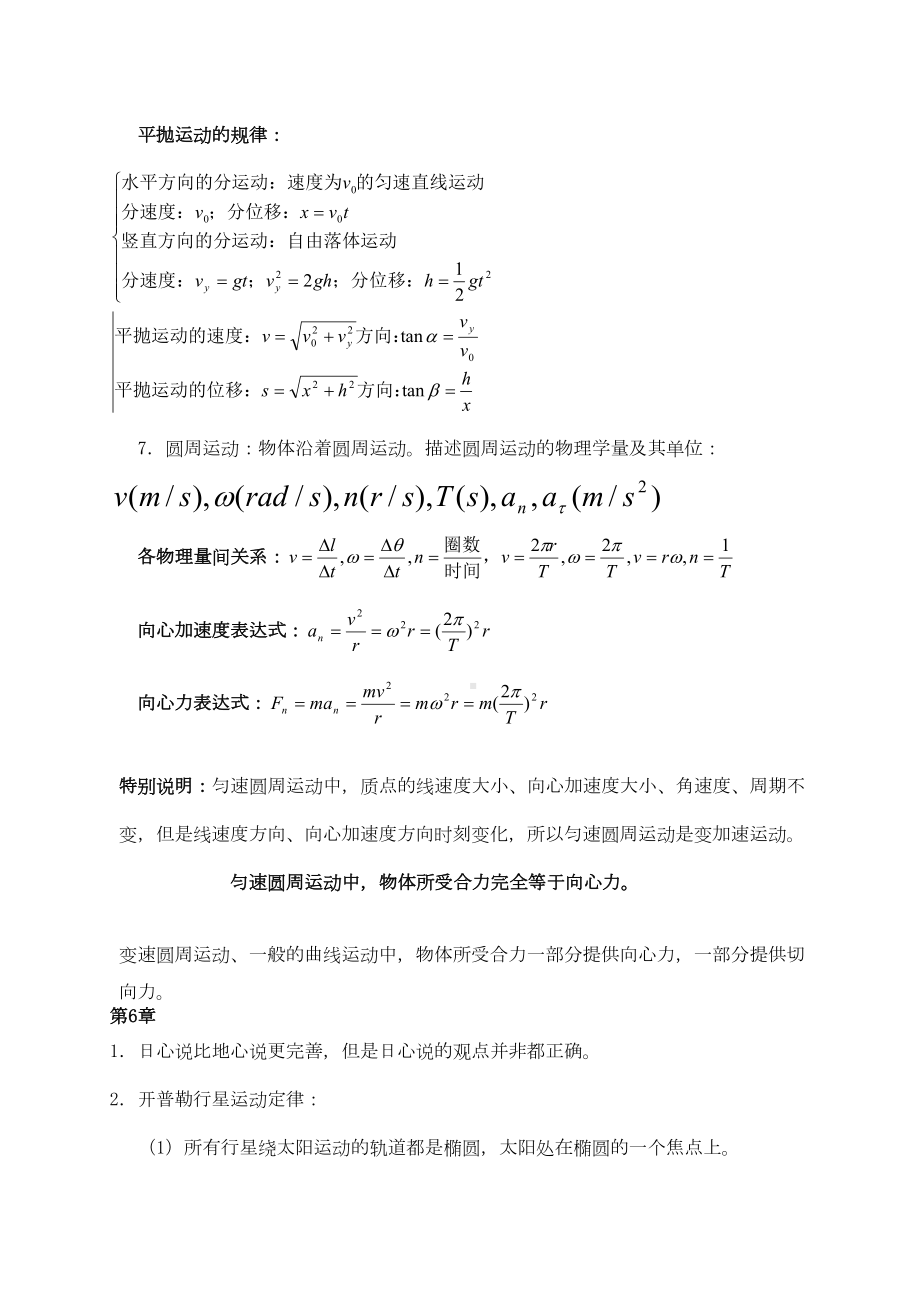 物理必修二知识点总结.doc_第3页