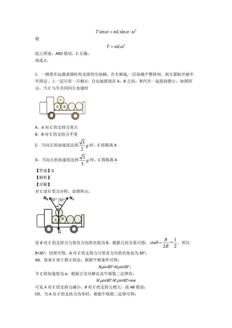 物理临界状态的假设解决物理试题的专项-易错-难题练习题(含答案)附答案.doc_第2页