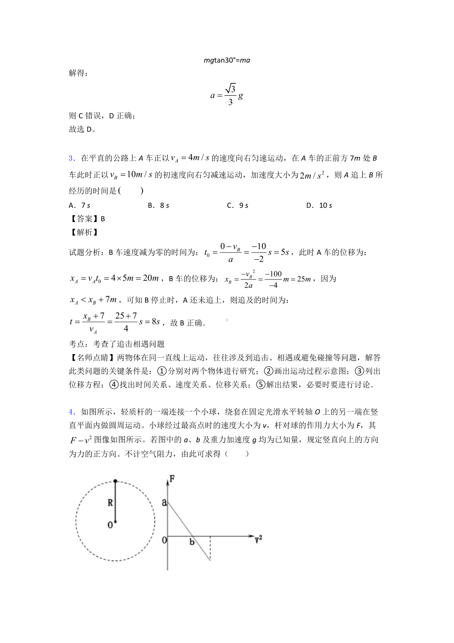 物理临界状态的假设解决物理试题的专项-易错-难题练习题(含答案)附答案.doc_第3页