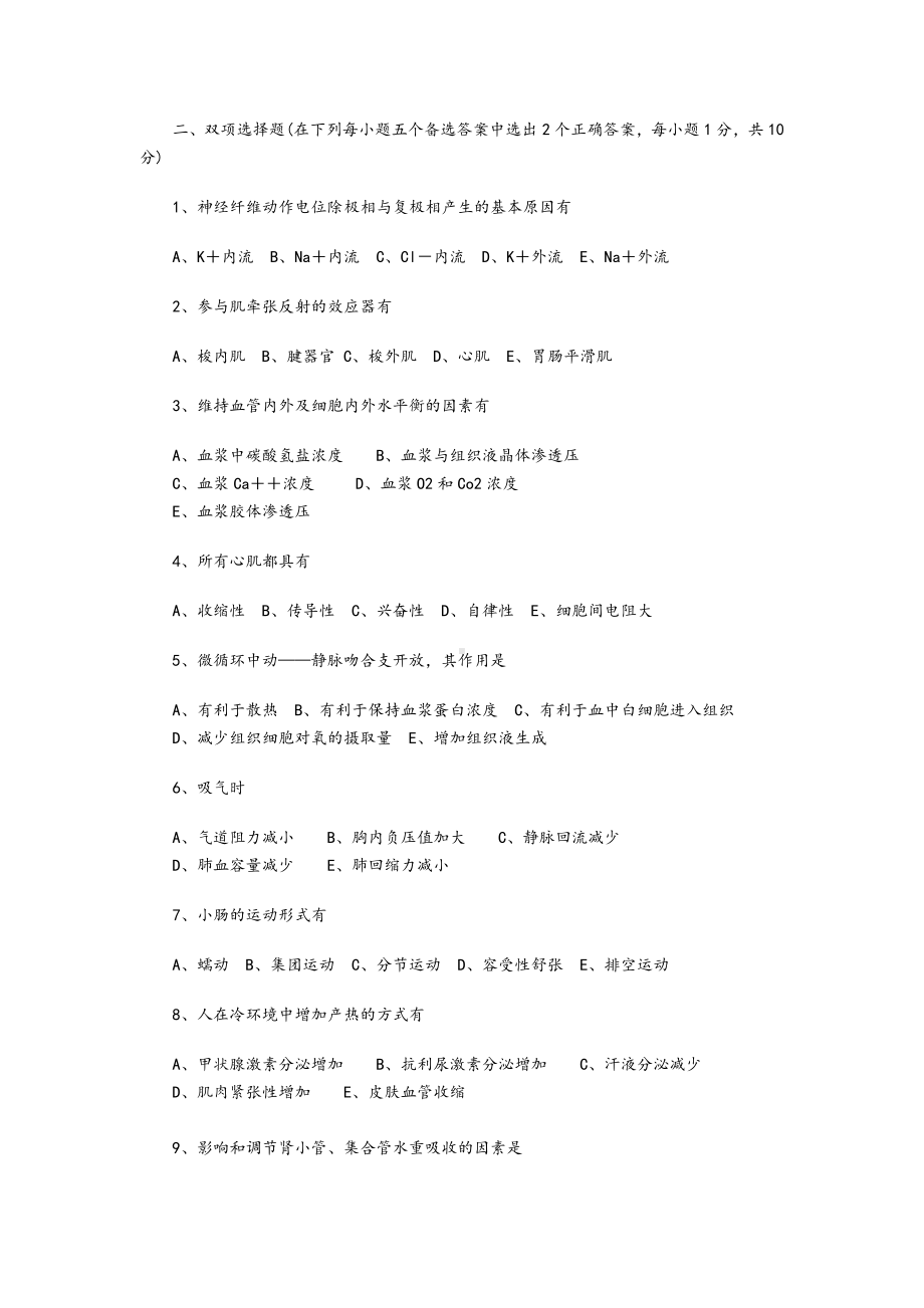 生理学期末试题及答案.doc_第3页