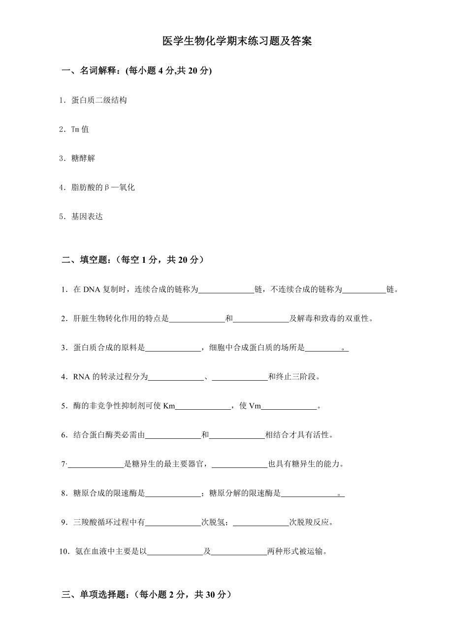 生物化学与分子生物学试题及参考答案(九).doc_第1页