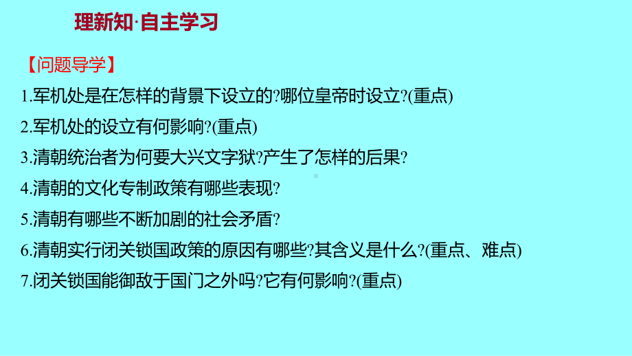 3.20清朝君主专制的强化ppt课件-（部）统编版七年级下册《历史》.pptx_第2页