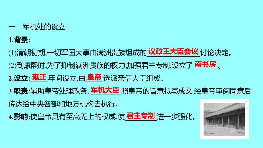 3.20清朝君主专制的强化ppt课件-（部）统编版七年级下册《历史》.pptx_第3页