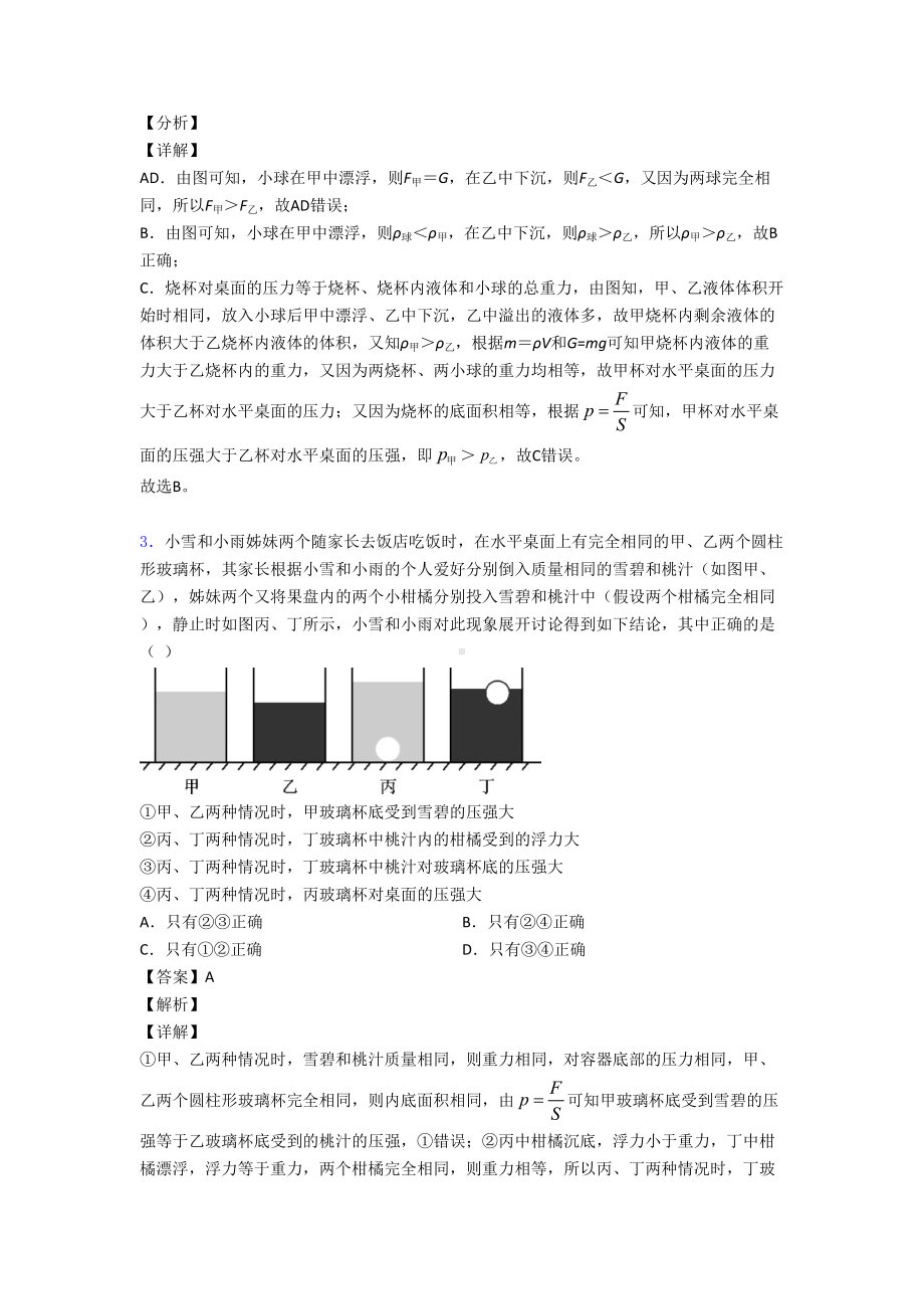 物理浮力类问题的专项培优易错试卷练习题附详细答案.doc_第2页