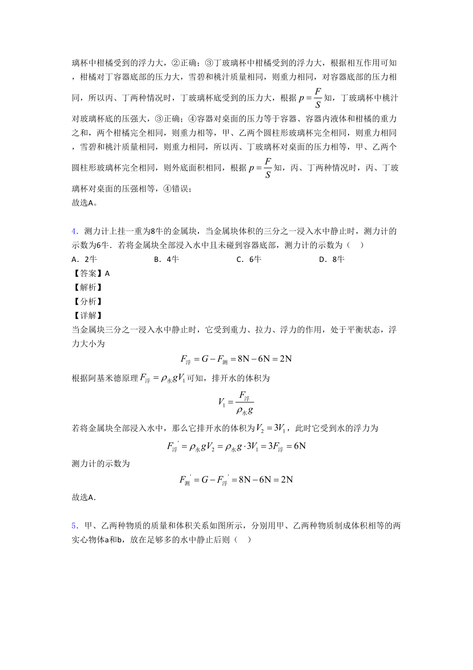 物理浮力类问题的专项培优易错试卷练习题附详细答案.doc_第3页